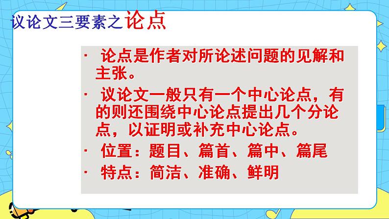 14 应有格物致知精神 课件 初中语文人教部编版(五四制)八年级下册03