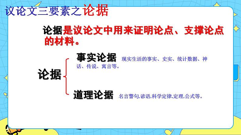 14 应有格物致知精神 课件 初中语文人教部编版(五四制)八年级下册04