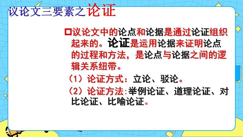 14 应有格物致知精神 课件 初中语文人教部编版(五四制)八年级下册05