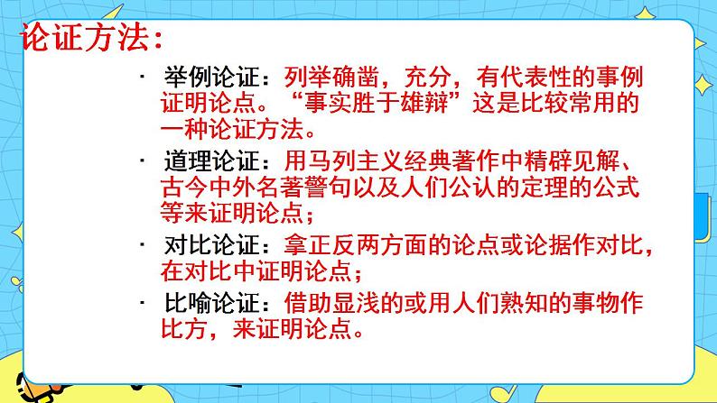 14 应有格物致知精神 课件 初中语文人教部编版(五四制)八年级下册06