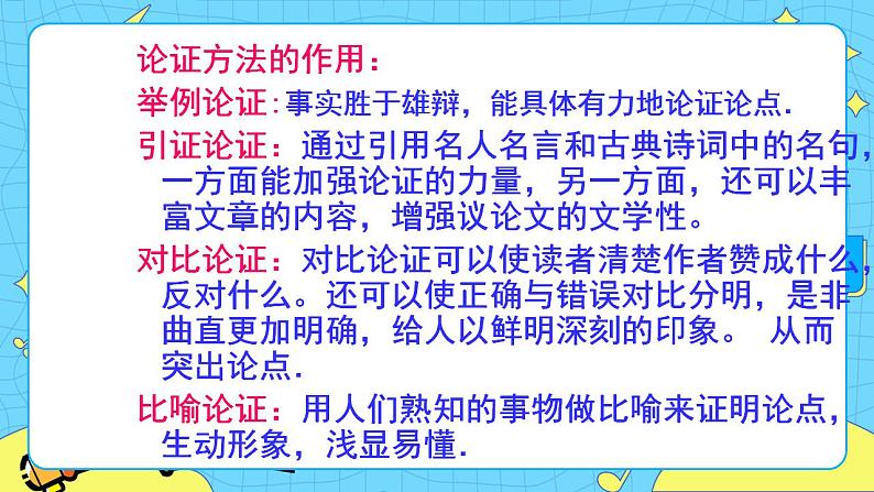 14 应有格物致知精神 课件 初中语文人教部编版(五四制)八年级下册07