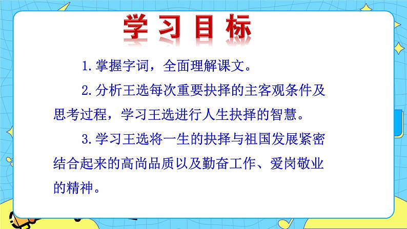 第四单元15我一生中的重要抉择 课件 初中语文人教部编版(五四制)八年级下册02