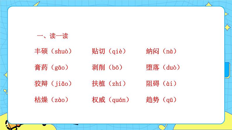 第四单元15我一生中的重要抉择 课件 初中语文人教部编版(五四制)八年级下册04