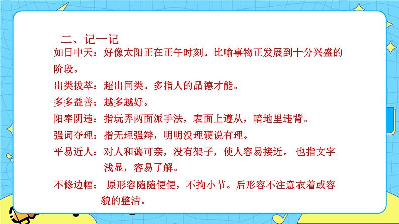 第四单元15我一生中的重要抉择 课件 初中语文人教部编版(五四制)八年级下册05