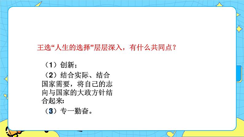 第四单元15我一生中的重要抉择 课件 初中语文人教部编版(五四制)八年级下册06