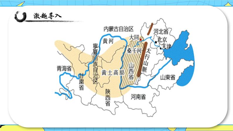 17 壶口瀑布 课件 初中语文人教部编版(五四制)八年级下册02