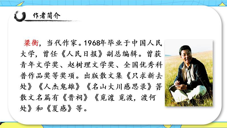 17 壶口瀑布 课件 初中语文人教部编版(五四制)八年级下册03