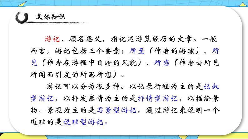 17 壶口瀑布 课件 初中语文人教部编版(五四制)八年级下册04