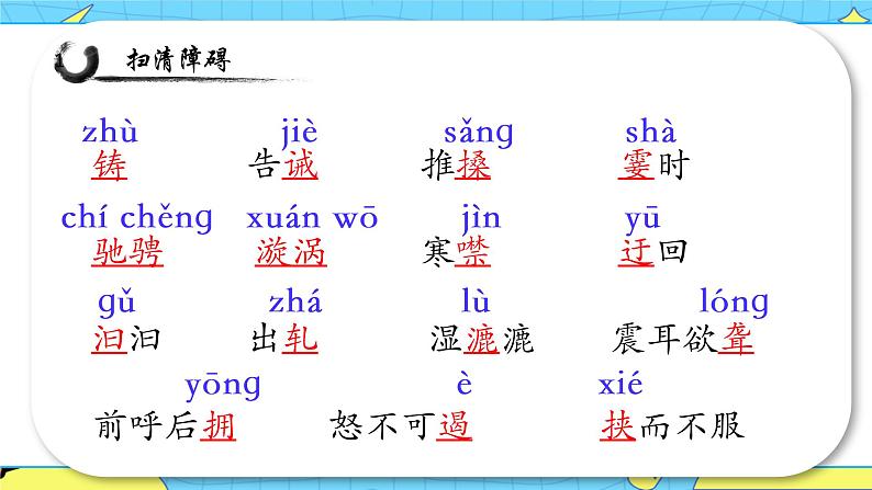 17 壶口瀑布 课件 初中语文人教部编版(五四制)八年级下册05