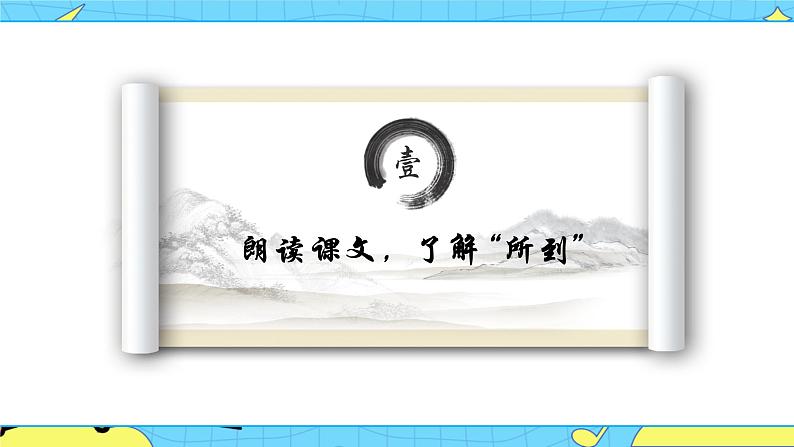 17 壶口瀑布 课件 初中语文人教部编版(五四制)八年级下册06