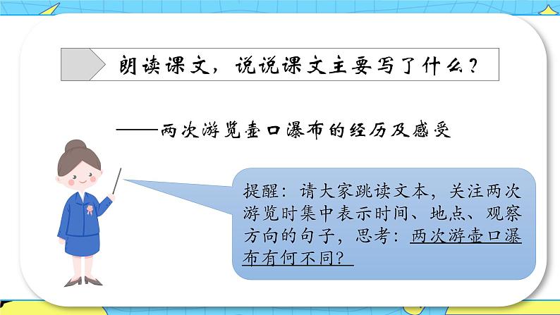 17 壶口瀑布 课件 初中语文人教部编版(五四制)八年级下册07