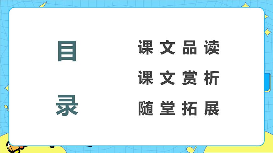 18.在長江源頭各拉丹冬 課時2 初中語文人教部編版（五四制）八年級下冊課件PPT第2頁