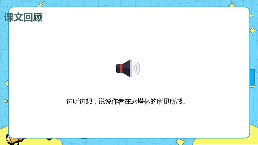 18.在長江源頭各拉丹冬 課時2 初中語文人教部編版（五四制）八年級下冊課件PPT第4頁