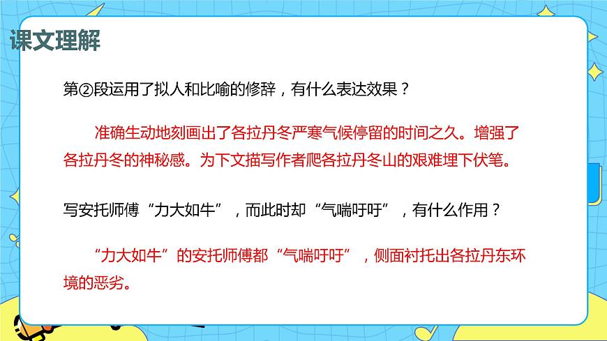 18.在長江源頭各拉丹冬 課時2 初中語文人教部編版（五四制）八年級下冊課件PPT第7頁