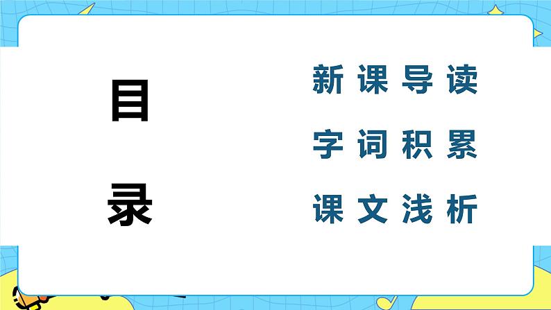 20.一滴水经过丽江 课时1 初中语文人教部编版(五四制)八年级下册课件PPT02