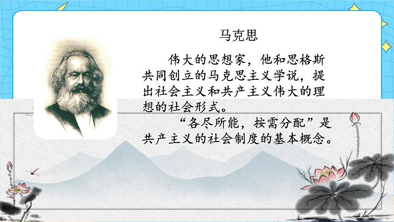 22 礼记二则.大道之行 课件 初中语文人教部编版(五四制)八年级下册第1页