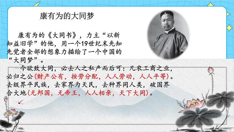 22 礼记二则.大道之行 课件 初中语文人教部编版(五四制)八年级下册第2页