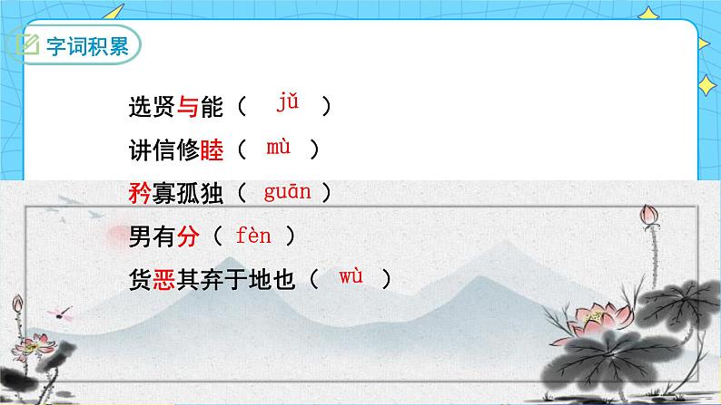 22 礼记二则.大道之行 课件 初中语文人教部编版(五四制)八年级下册第5页