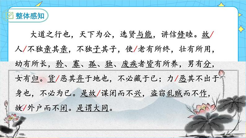 22 礼记二则.大道之行 课件 初中语文人教部编版(五四制)八年级下册第6页
