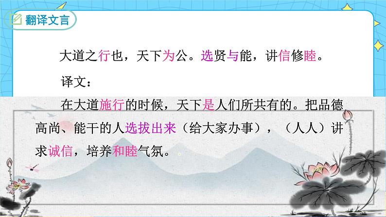 22 礼记二则.大道之行 课件 初中语文人教部编版(五四制)八年级下册第7页