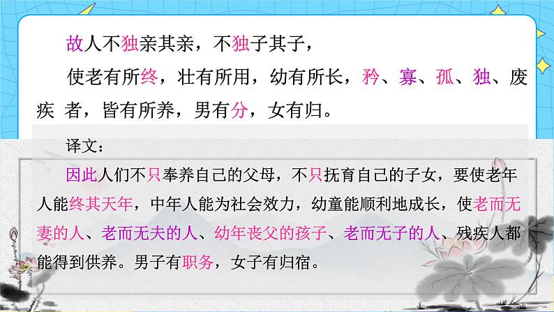 22 礼记二则.大道之行 课件 初中语文人教部编版(五四制)八年级下册第8页