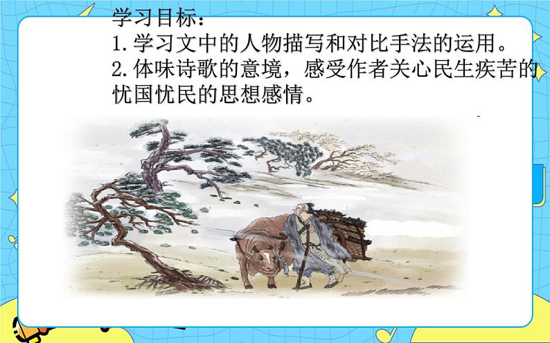 24 卖炭翁 课件 初中语文人教部编版(五四制)八年级下册第3页