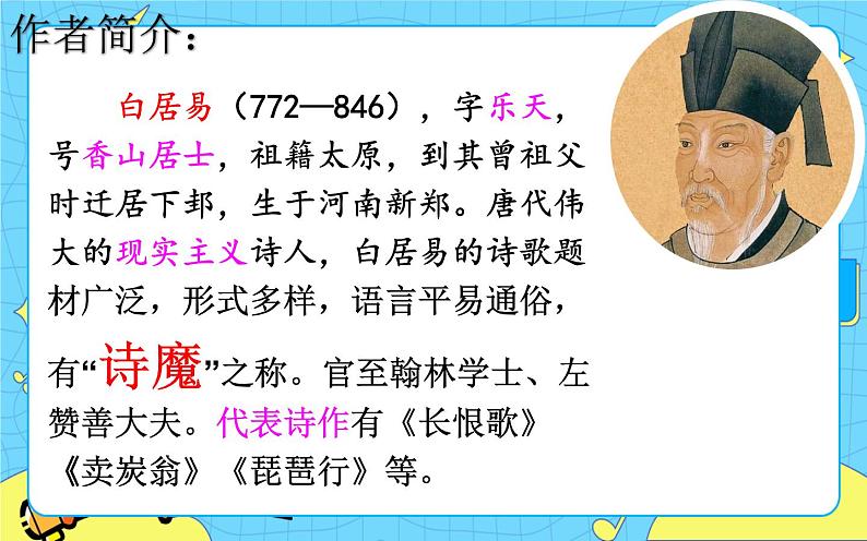 24 卖炭翁 课件 初中语文人教部编版(五四制)八年级下册第4页
