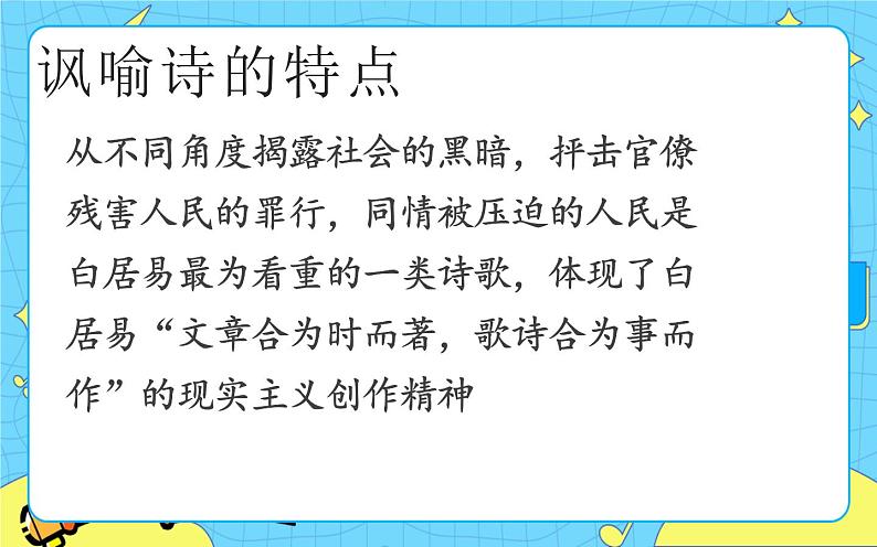 24 卖炭翁 课件 初中语文人教部编版(五四制)八年级下册第5页