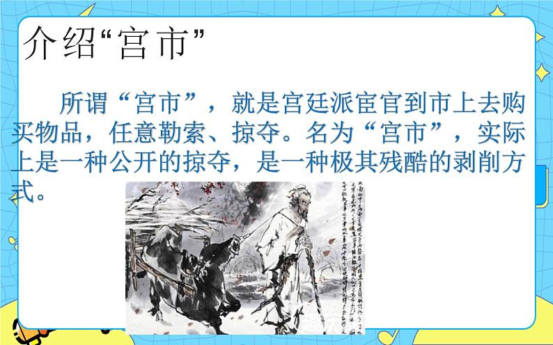 24 卖炭翁 课件 初中语文人教部编版(五四制)八年级下册第6页