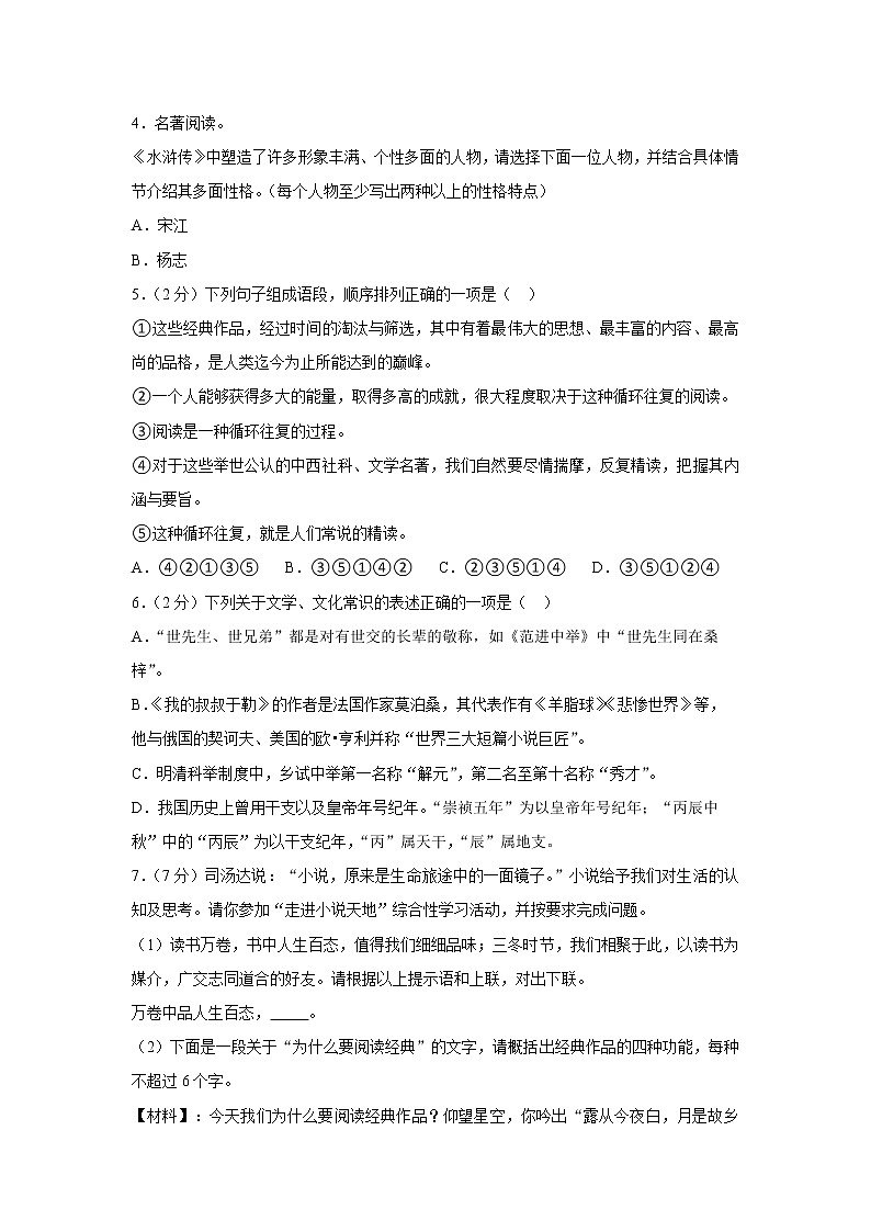 河南省洛阳市2022-2023学年九年级上学期期末考试语文试卷(含答案)02