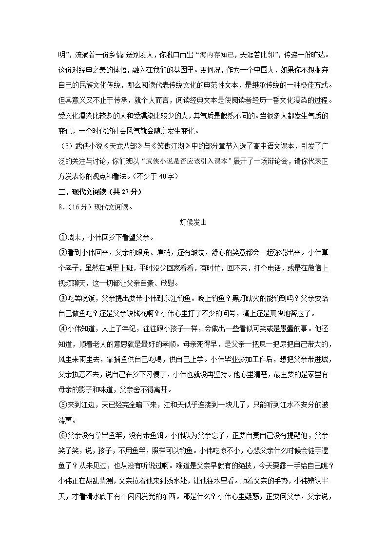 河南省洛阳市2022-2023学年九年级上学期期末考试语文试卷(含答案)03