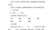 初中语文部编版八年级上册13 唐诗五首 《野望》公开课导学案