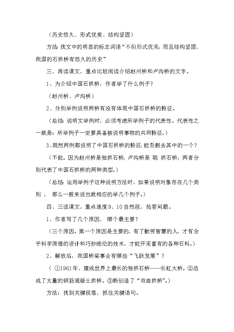 初中语文部编版八年级上册18 《中国石拱桥》教学设计第2页