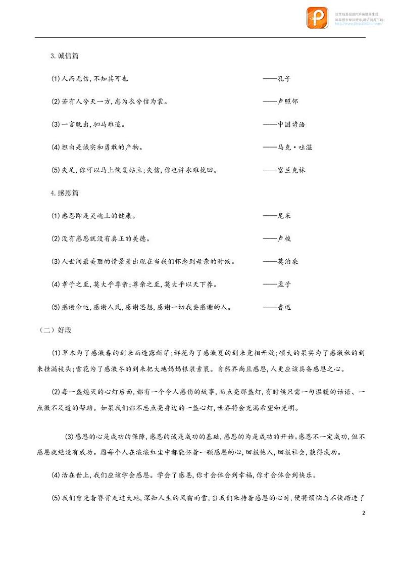 10_“做人”专题-备战中考作文晨读暮写系列第2页
