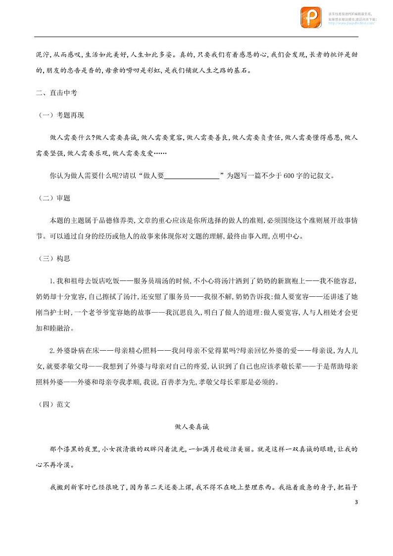 10_“做人”专题-备战中考作文晨读暮写系列第3页