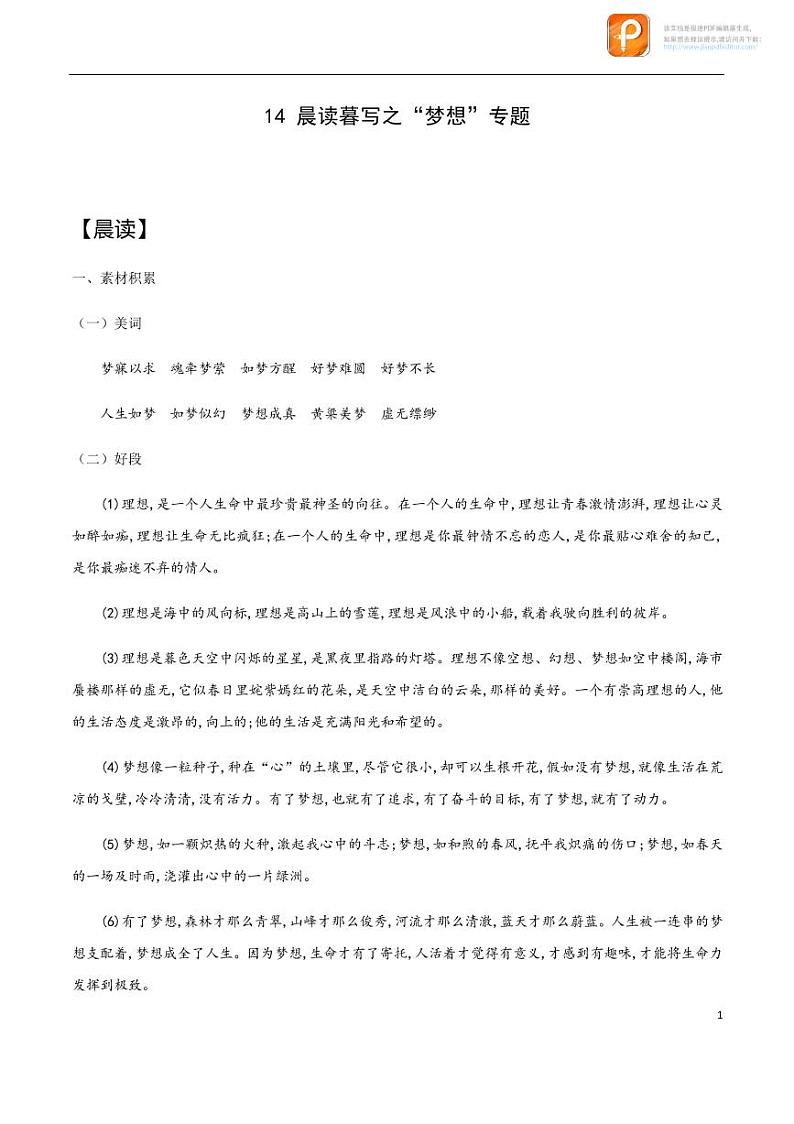 14_“梦想”专题-备战中考作文晨读暮写系列01