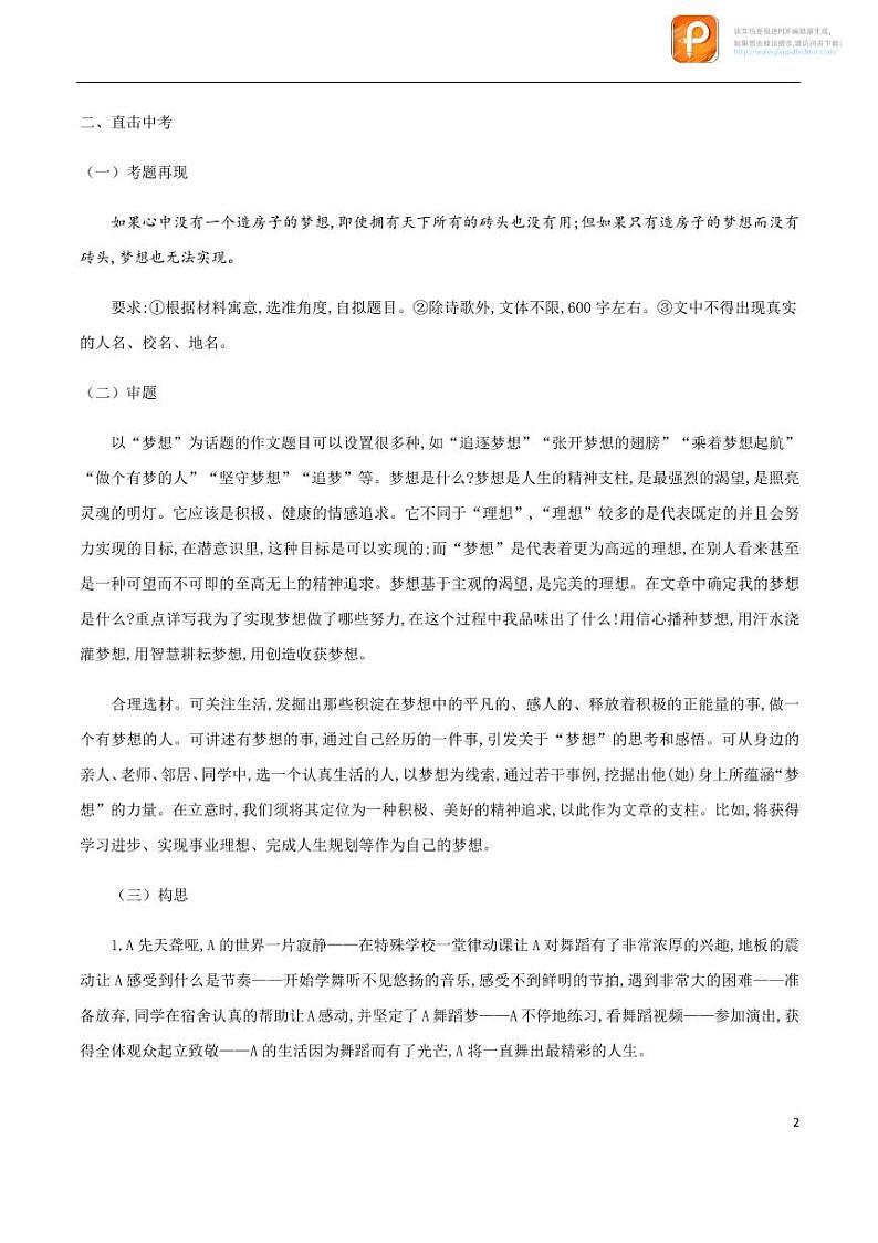 14_“梦想”专题-备战中考作文晨读暮写系列02