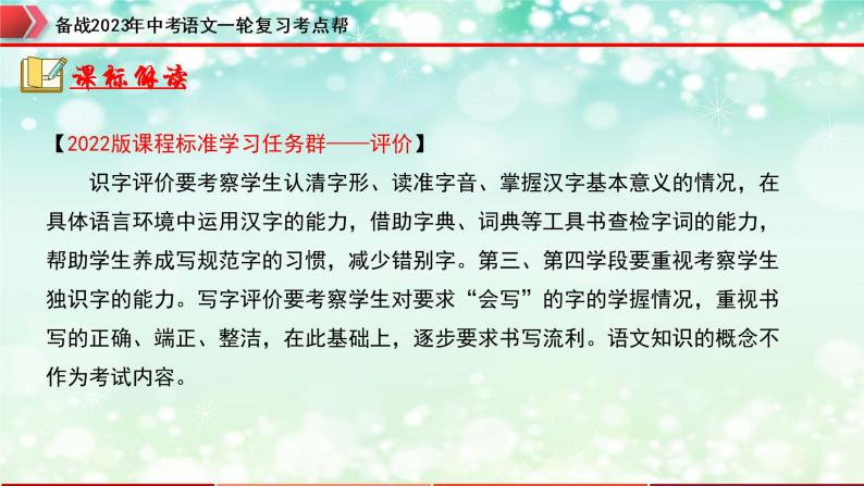 专题01  字音字形【精品课件+习题精练】-备战2023年中考语文一轮复习考点帮（全国通用）03