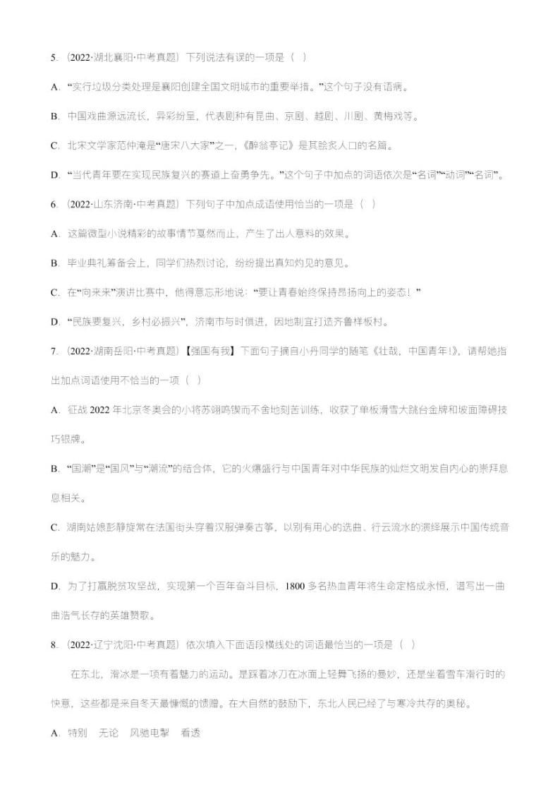 专题02  词语的运用【精品课件+习题精练】-备战2023年中考语文一轮复习考点帮（全国通用）02