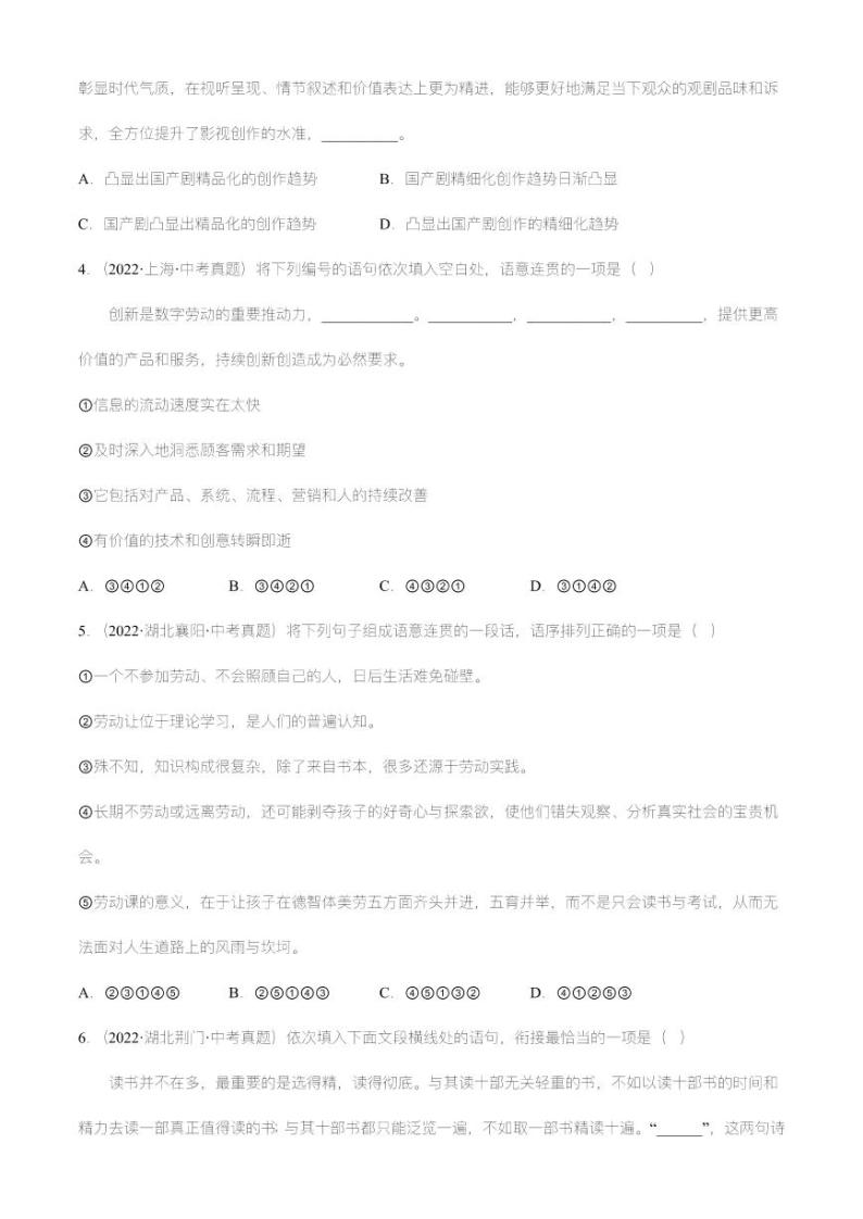 专题05：句子的衔接【精品课件+习题精练】-备战2023年中考语文一轮复习考点帮（全国通用）02