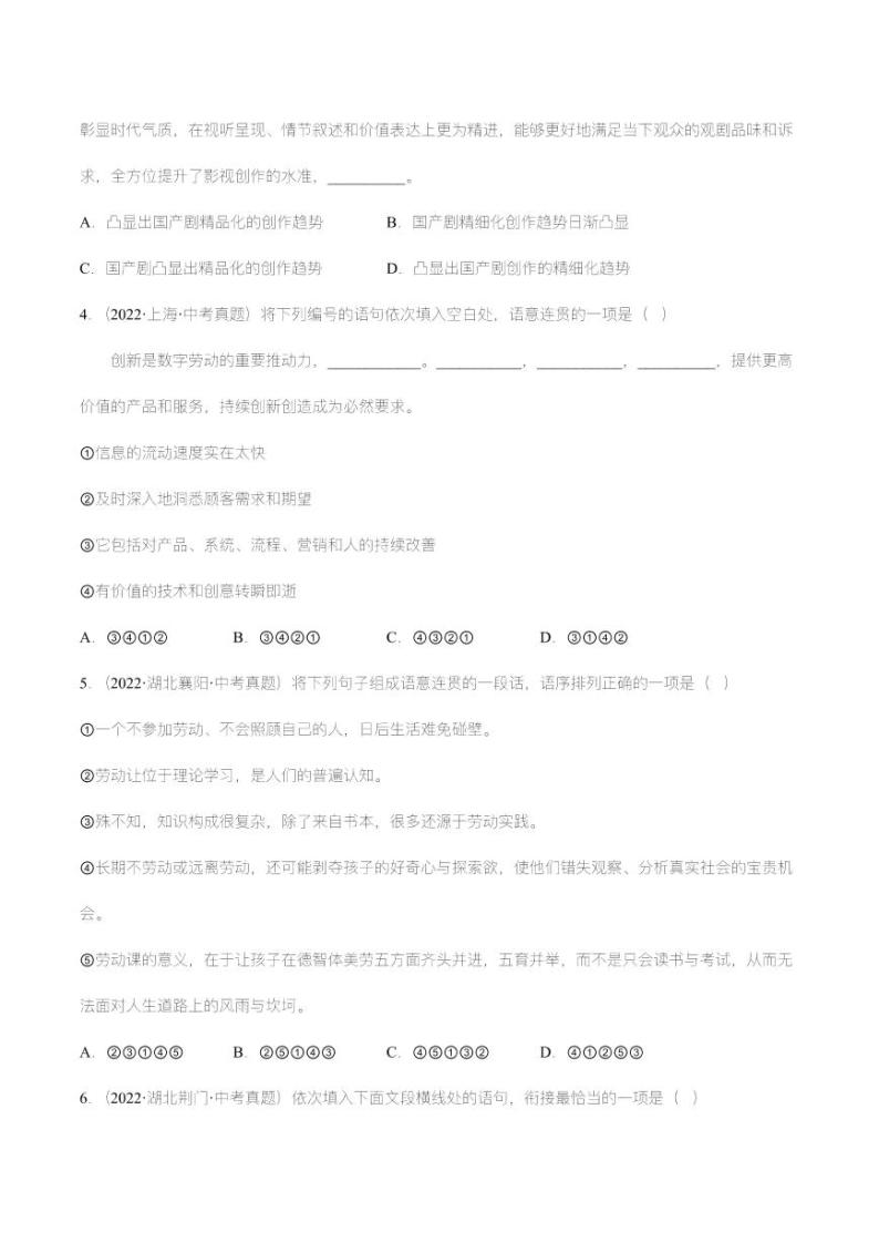 专题05：句子的衔接【精品课件+习题精练】-备战2023年中考语文一轮复习考点帮（全国通用）02