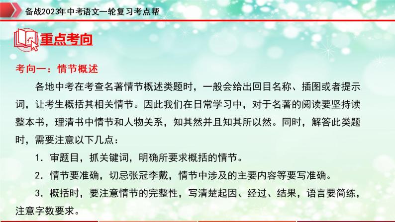 专题07：名著导读【精品课件+习题精练】-备战2023年中考语文一轮复习考点帮（全国通用）06