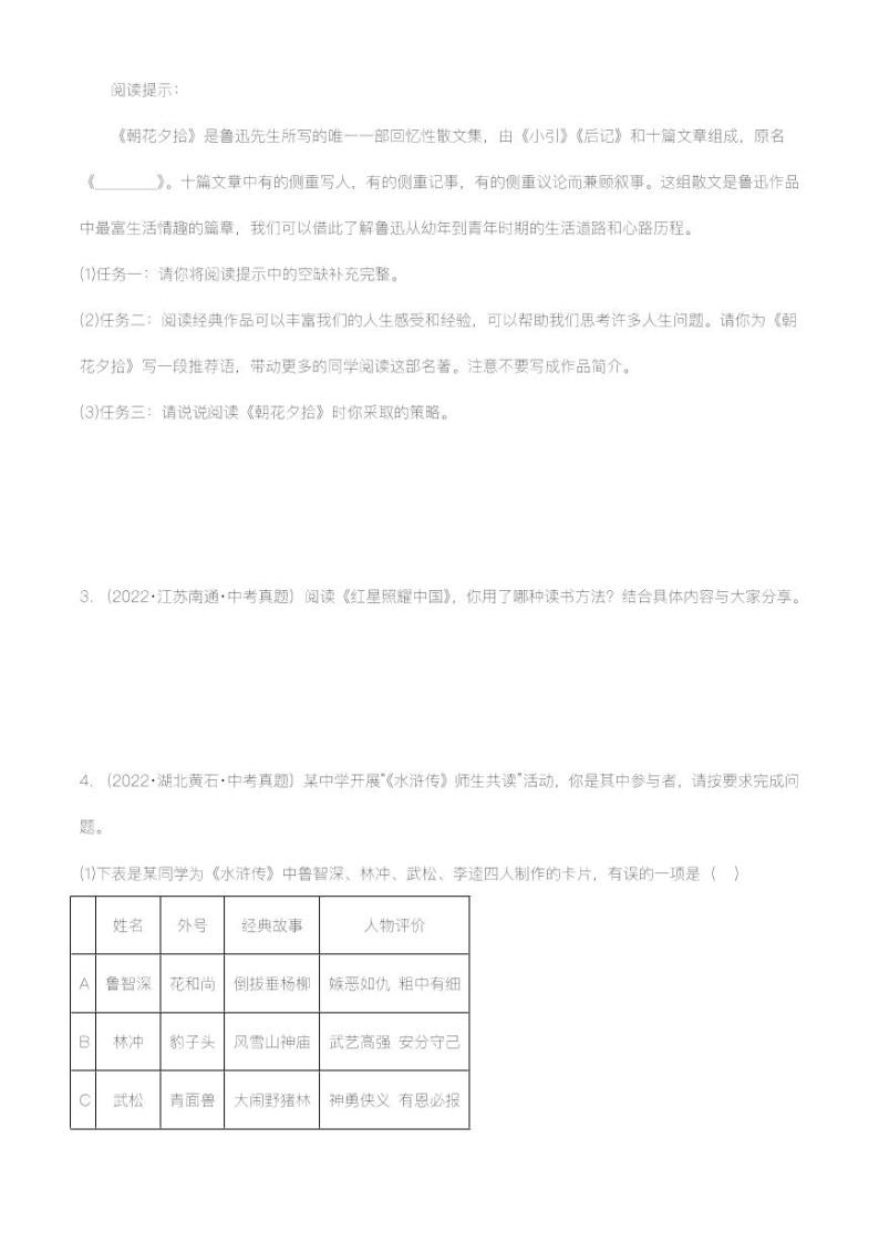 专题07：名著导读【精品课件+习题精练】-备战2023年中考语文一轮复习考点帮（全国通用）02