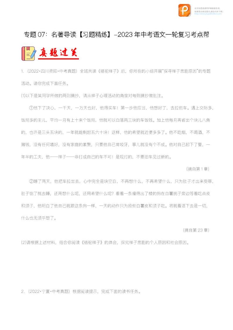 专题07：名著导读【精品课件+习题精练】-备战2023年中考语文一轮复习考点帮（全国通用）01