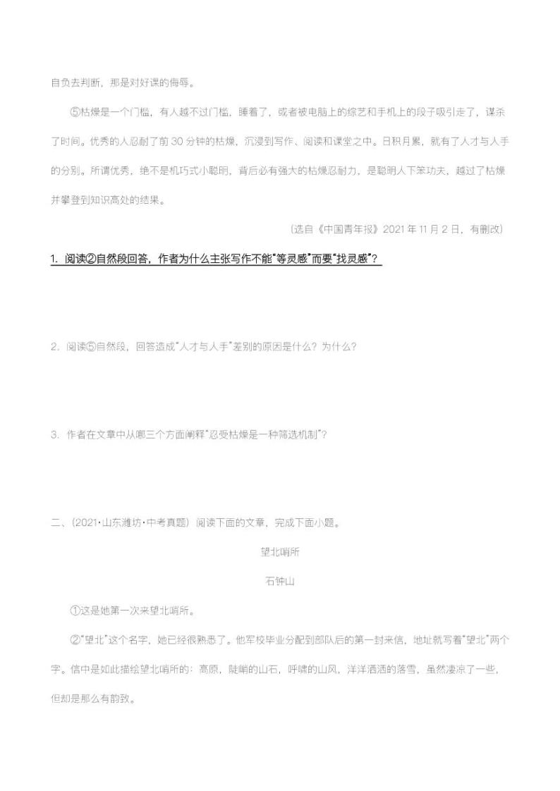 专题09：记叙文阅读之内容理解与概括【精品课件+习题精练】-备战2023年中考语文一轮复习考点帮（全国通用）02