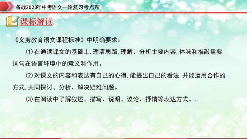 专题09：记叙文阅读之内容理解与概括【精品课件+习题精练】-备战2023年中考语文一轮复习考点帮（全国通用）02