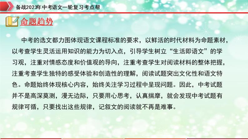 专题09：记叙文阅读之内容理解与概括【精品课件+习题精练】-备战2023年中考语文一轮复习考点帮（全国通用）05