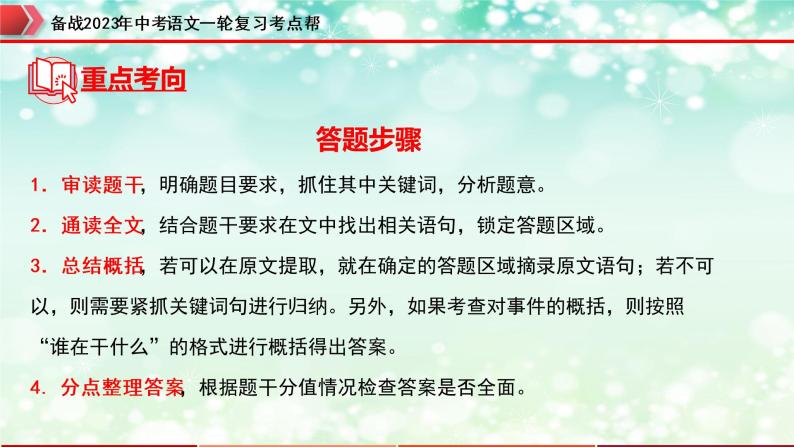 专题09：记叙文阅读之内容理解与概括【精品课件+习题精练】-备战2023年中考语文一轮复习考点帮（全国通用）07