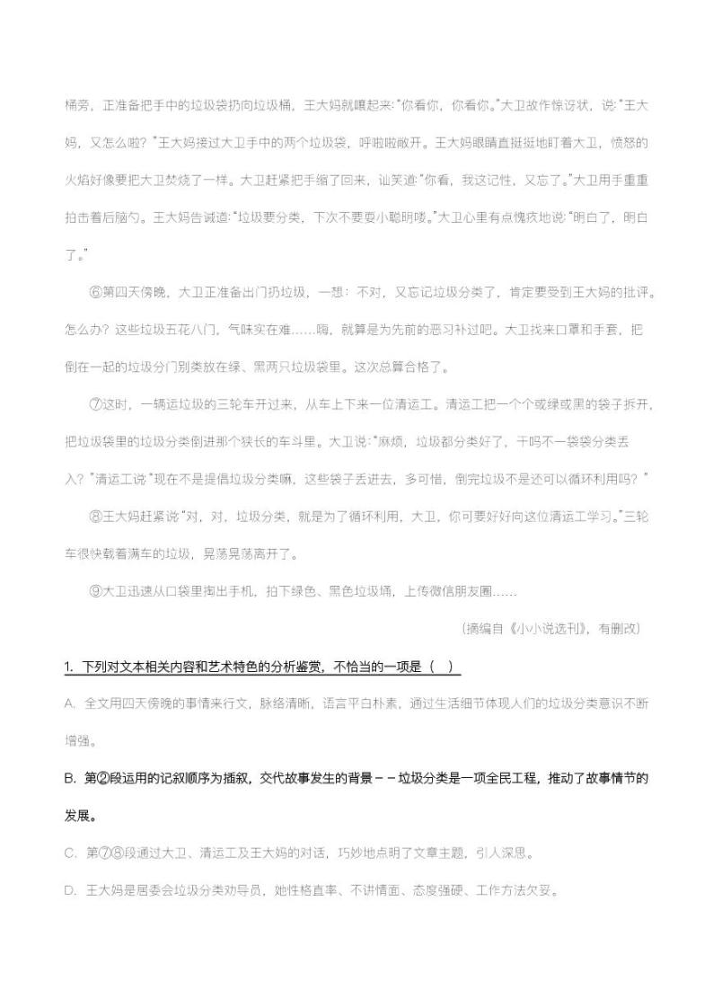 专题10：记叙文阅读之记叙顺序【精品课件+习题精练】-备战2023年中考语文一轮复习考点帮（全国通用）02