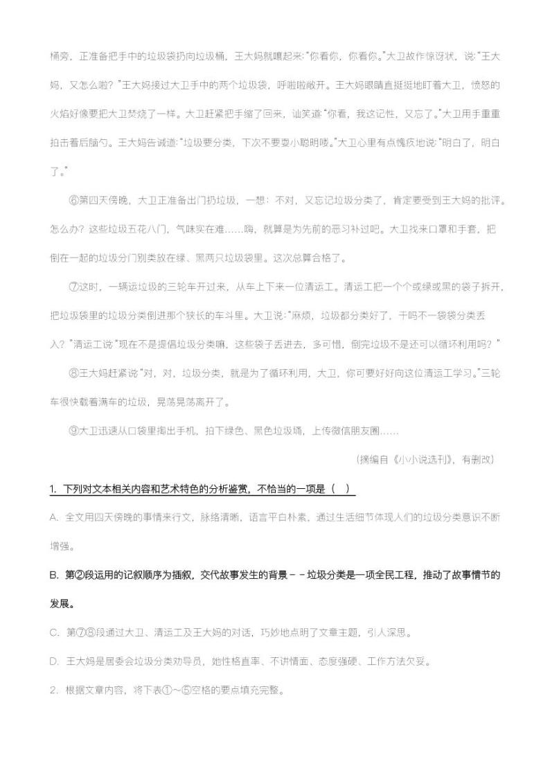 专题10：记叙文阅读之记叙顺序【精品课件+习题精练】-备战2023年中考语文一轮复习考点帮（全国通用）02